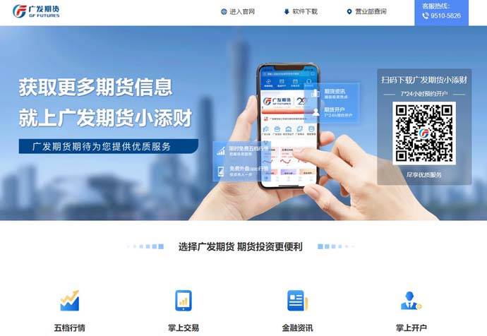 广发期货：大型专业期货公司
