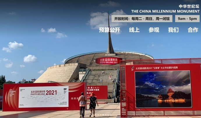 中华世纪坛：公益性国家文化事业机构