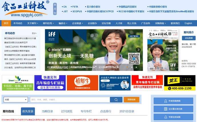 食品工业科技：综合性科技期刊