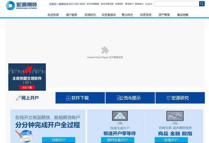 宏源期货：中国期货业协会副会长单位