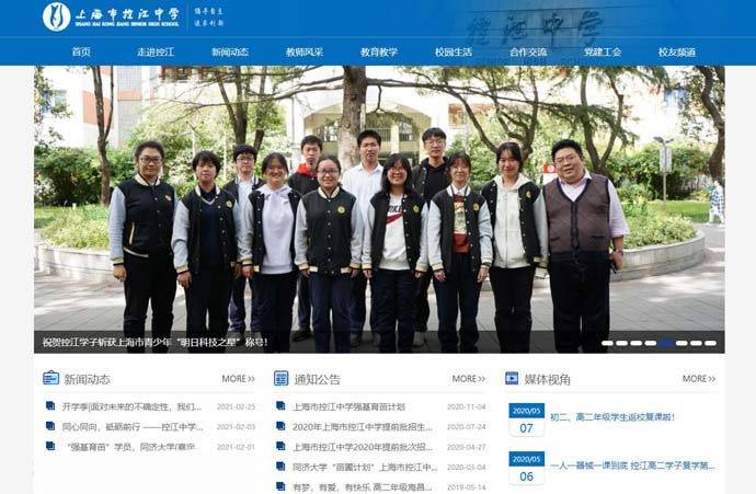 控江中学：上海市控江中学