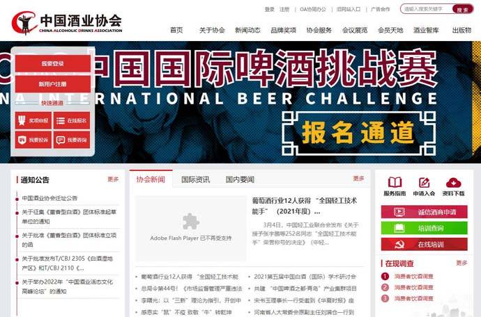 中国酒业协会(中国酿酒工业协会)：www.cada.cc