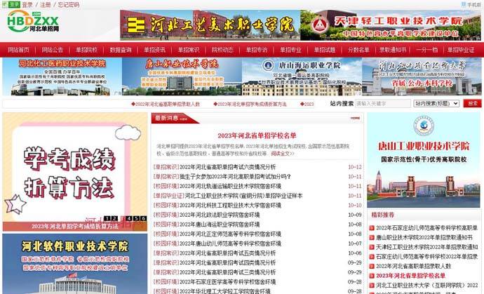 河北单招网：河北省的单招考生及单招院校信息平台