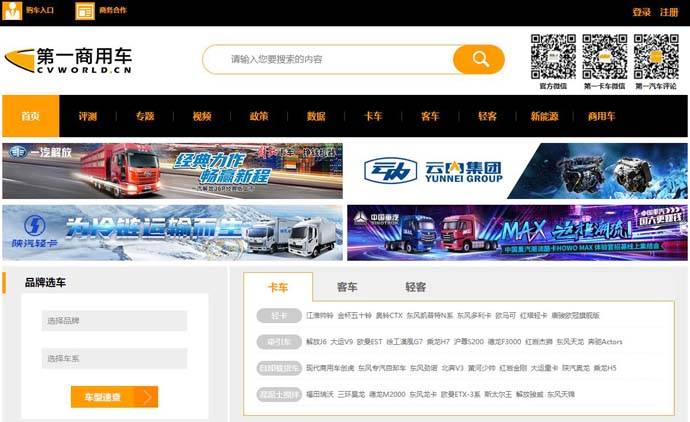 第一商用车网：商用车新闻资讯类垂直专业网站