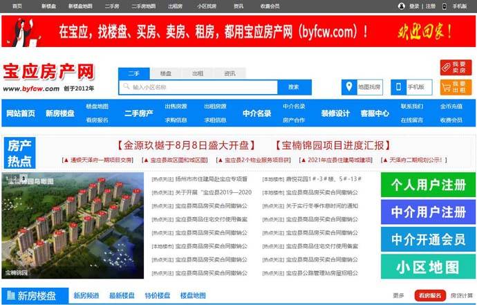 宝应房产网：宝应新房、二手房资讯平台