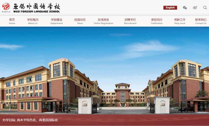 无锡外国语学校：www.wxfls.net