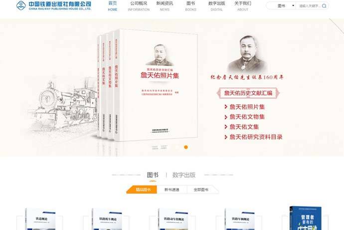中国铁道出版社：国家铁路集团主管的专业出版社