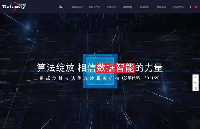 零点有数：数据分析与决策智能服务机构