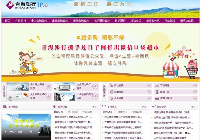 青海银行：青海省首家地方法人股份制商业银行
