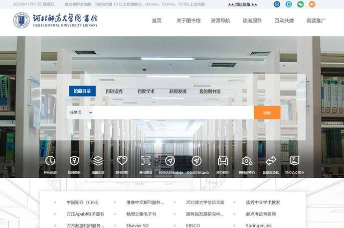 河北师范大学图书馆：library.hebtu.edu.cn