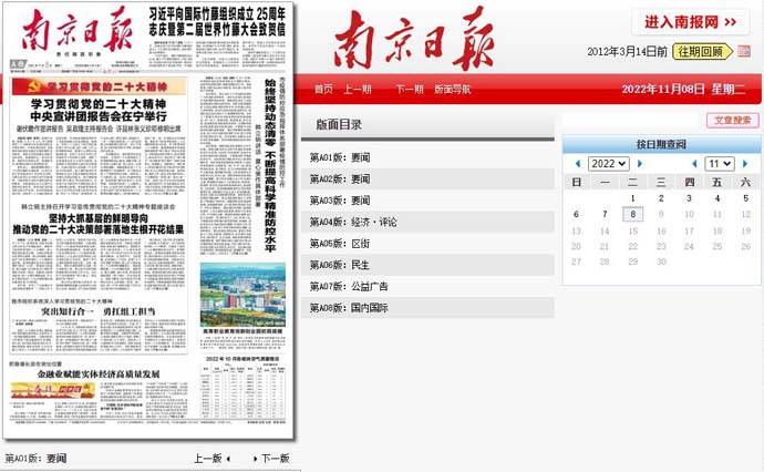 南京日报：南京市委机关报，南京地区主流媒体