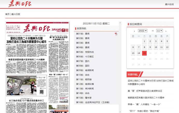 嘉兴日报：嘉兴市委机关报