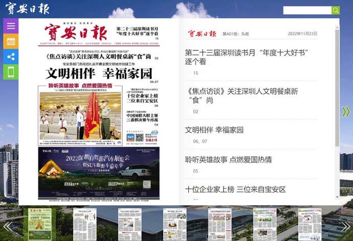 宝安日报：深圳市宝安区、光明新区和龙华新区机关报