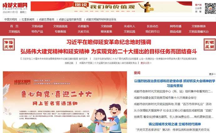 成都文明网：成都市精神文明建设成果宣传平台