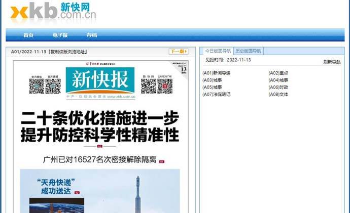 新快报：新快报电子版官网