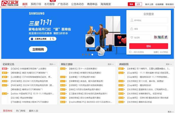 亿起发：网络营销联盟系统
