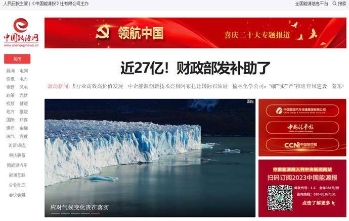 中国能源网：中国能源报官方网站