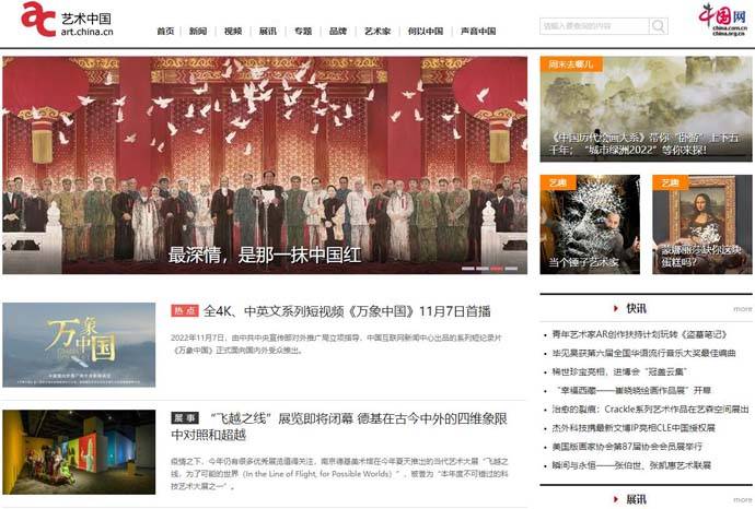 艺术中国：中国专业艺术媒体网站