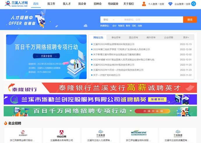 兰溪人才网：兰溪人才市场，兰溪市官方人才求职招聘网站