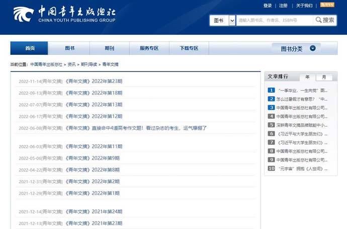 青年文摘：中国发行量最大的青年杂志