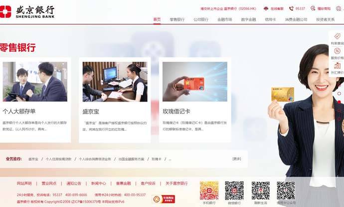 盛京银行：沈阳市商业银行，客服电话：95337