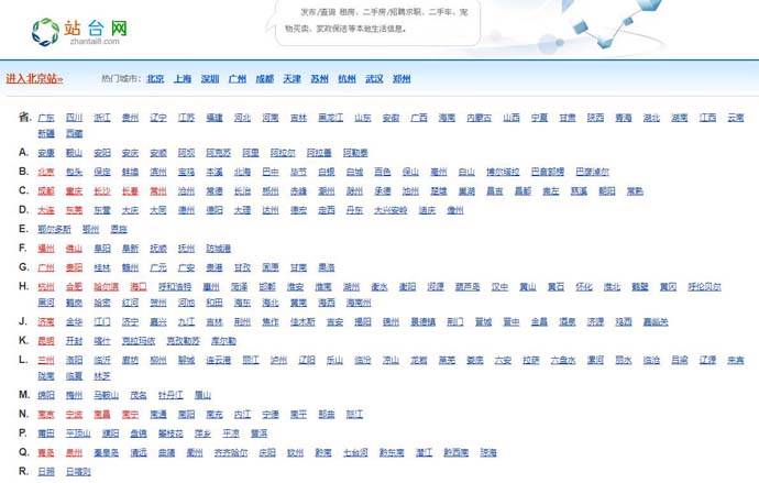 站台网：生活分类信息发布网站
