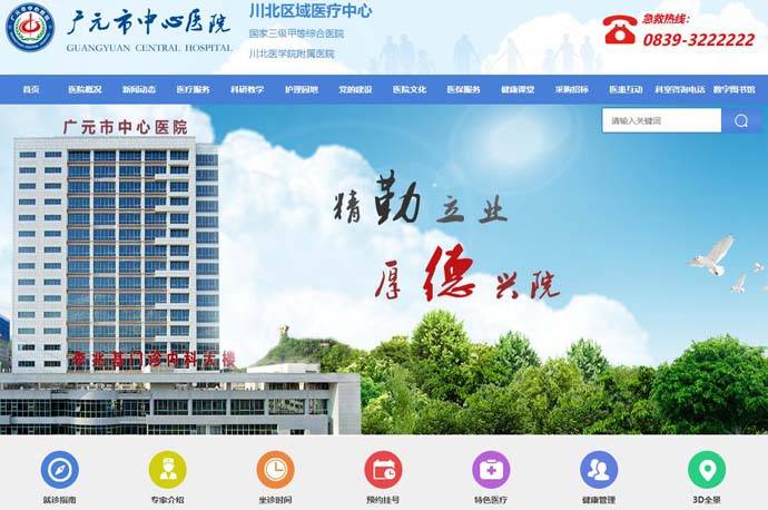 广元市中心医院：国家三级甲等综合性医院