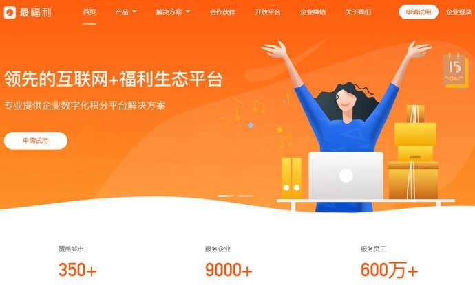 最福利：数字化积分平台解决方案提供商