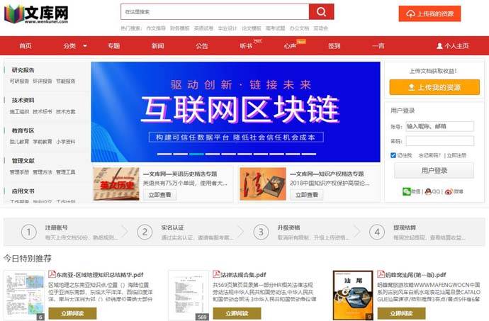 文库网：面向全球的中文社会化阅读分享平台