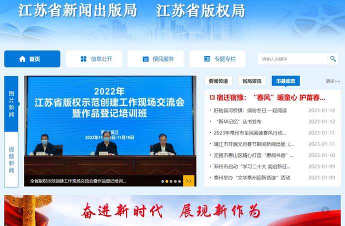 江苏省新闻出版局，江苏省版权局、电影局