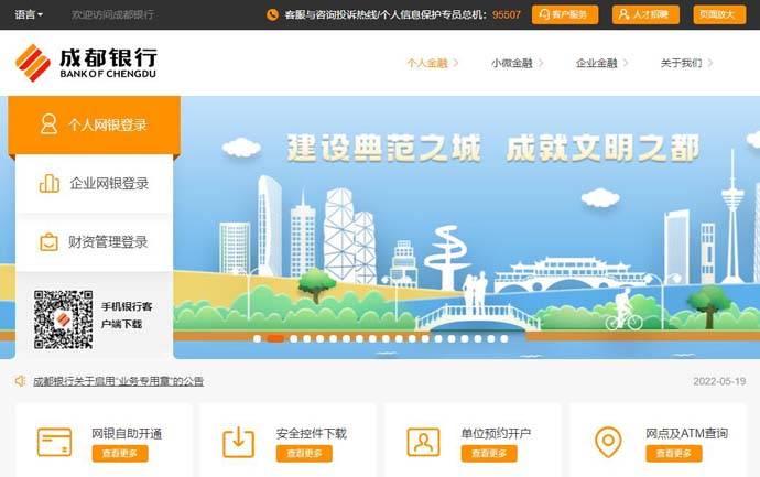 成都银行：国有控股地方性股份制商业银行
