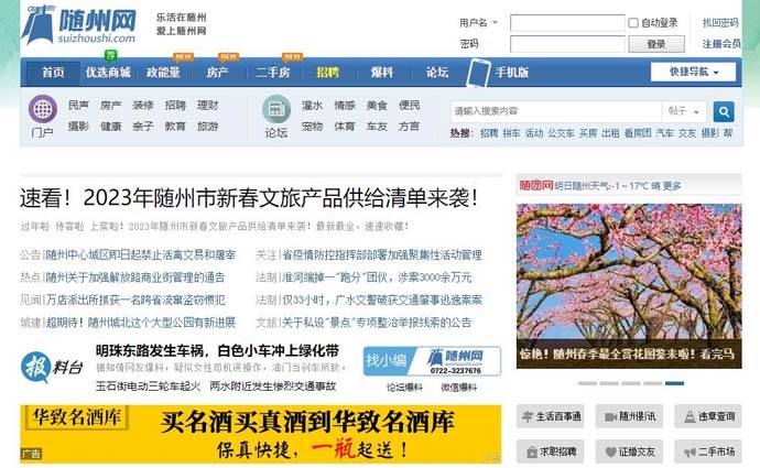 随州网：随州论坛，随州生活消费信息门户社区