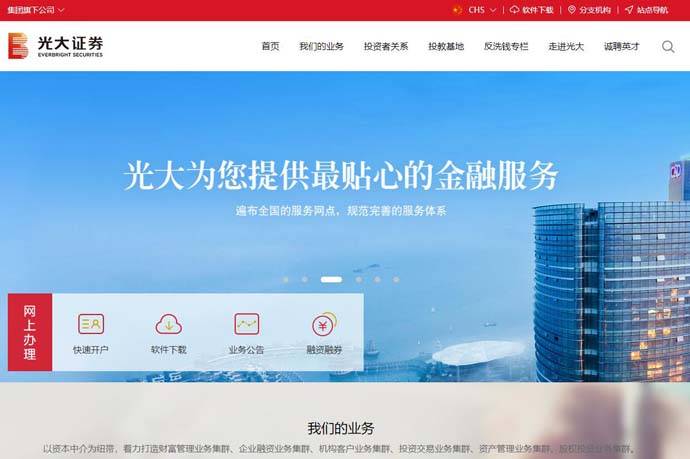 光大证券：光大证券股份有限公司官网