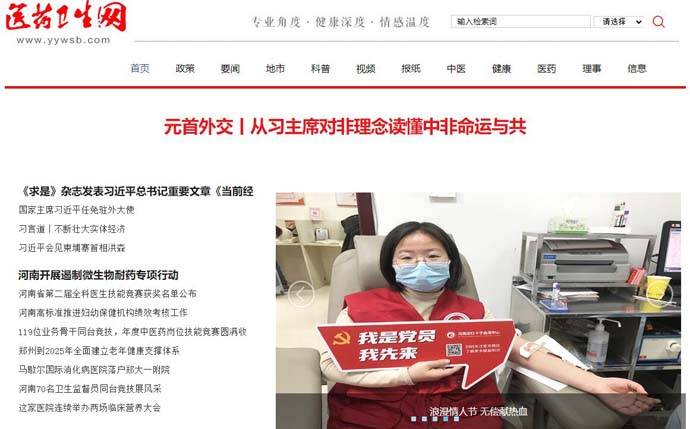 医药卫生网：医药卫生报，河南卫生系统门户网站
