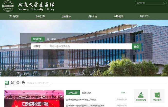 南通大学图书馆：lib.ntu.edu.cn