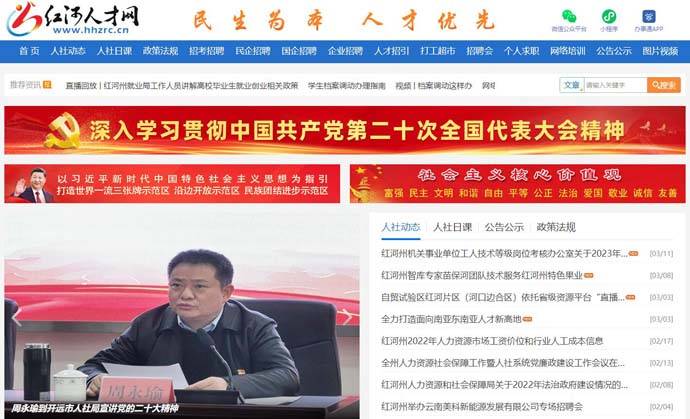 红河人才网：红河州人才市场官方人才求职招聘网站