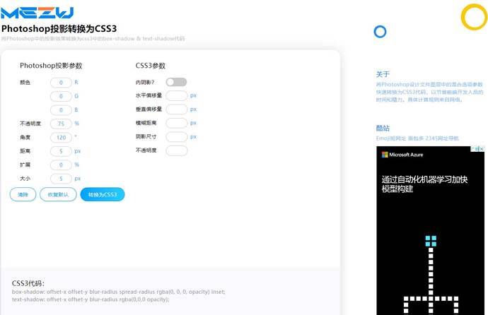 在线工具：Photoshop投影转换为CSS3