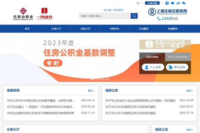 上海住房公积金网：上海市公积金管理中心官方服务平台