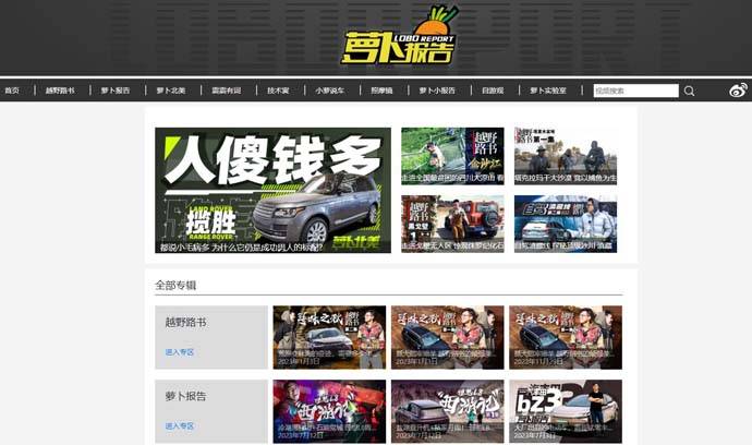 萝卜报告：专业的汽车评测视频节目