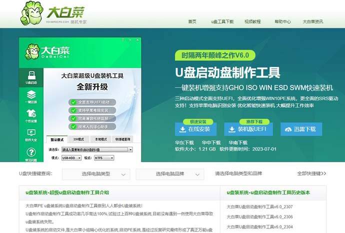 大白菜：winpe，U盘系统, 大白菜u盘启动盘制作工具