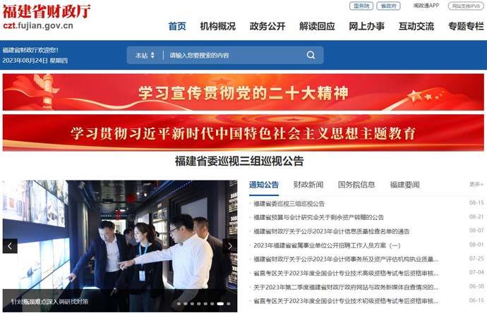 福建省财政厅：czt.fujian.gov.cn