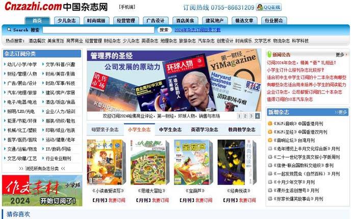 中国杂志网：报刊杂志网上订阅平台