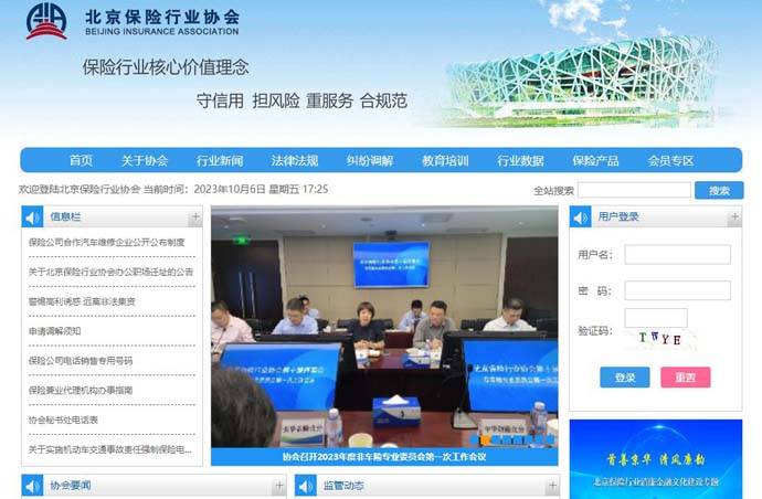 北京保险行业协会：非营利性社团组织