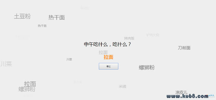 中午吃什么？