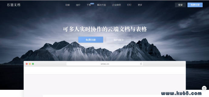 石墨文档（shimo.im）：在线协作文档工具