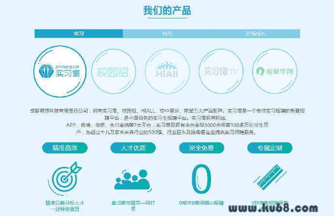 实习僧