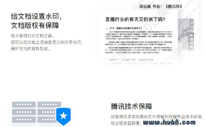 腾讯文档